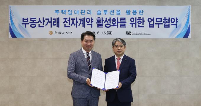 감정원-한국거래소시스템즈 MOU "민간임대주택 전자계약 활성화"