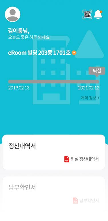 우리집 계약서 간편 확인 이미지